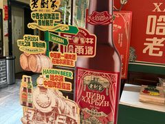 -老厨家(中央大街西七道街店)