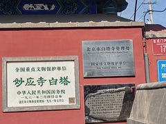 -妙应寺白塔