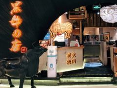 -黑牛の店·和牛烧肉(合生汇店)