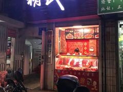 门面-精武鸭脖(外贸路店)