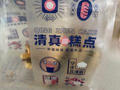-沙记赛索清真糕点(和兴店)