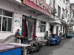 -太湖面馆十八浇(渔港路店)