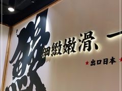 -鳗事鱼意·活鳗現烤专门店(富力海珠城店)