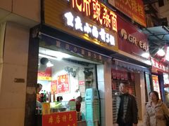 门面-花市豌杂面(民生路店)