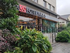 -苏州观前平江CitiGO欢阁酒店