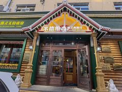 -米德维奇俄式西餐厅(西六道街店)