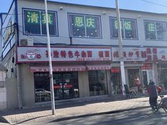 -孙浩特色牛杂面板面(华捷道店)