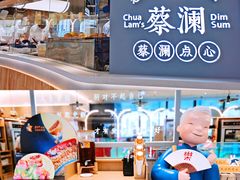 -蔡澜点心·粤菜(丽泽天街店)