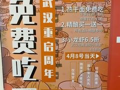 -汪爹爹武汉牛三鲜(朝外大街店)