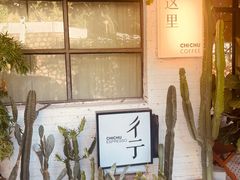-彳亍咖啡·这里(水湾路店)
