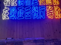 -卢布里西餐厅(总店)