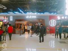 -LELECHA乐乐茶(上海五角场万达广场店)