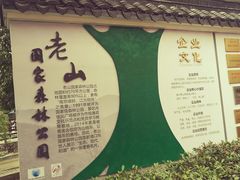 -南京老山国家森林公园