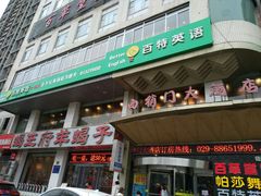 -蝎王府羊蝎子(西稍门店)