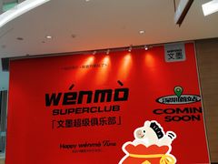 -中航城君尚购物中心