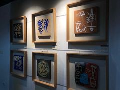 -鼓浪屿国际刻字艺术馆