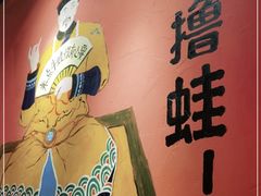 -老天桥蛙炉火锅(姑苏总店)