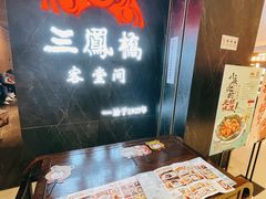 -三凤酒家·百年无锡菜(清扬茂业店)