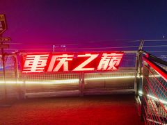 -WFC会仙楼观景台