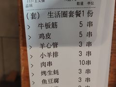 -肉串汪(月坛店)