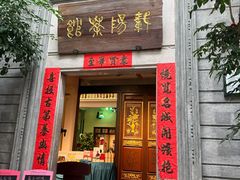 -载阳茶馆(牌坊街店)