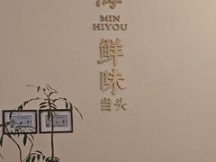 -闽海肴(北辰荟店)