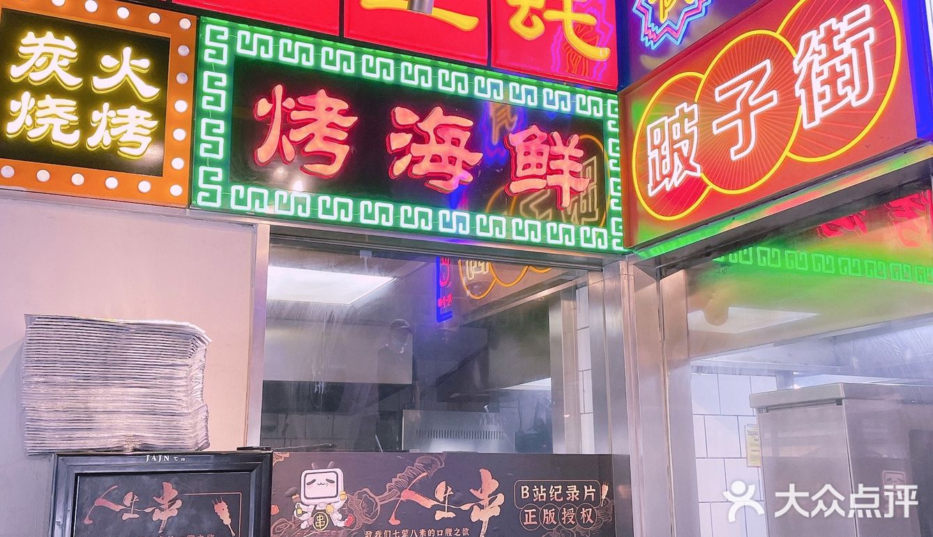 想撸串？《人生一串》安排！