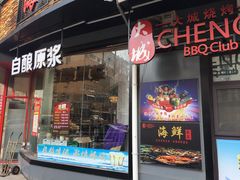 门面-大城·烧烤海鲜大排档(台东店)