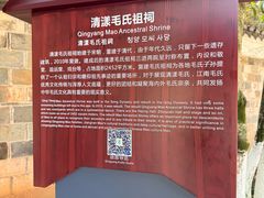 -清漾毛氏文化村