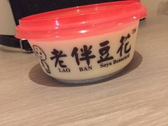 -老伴豆花(麦士威熟食中心店)