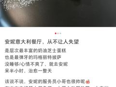 -安妮意大利餐厅(世贸天阶店)