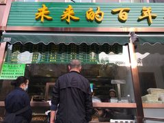 门面-老回回饺子馆(海洋馆店)