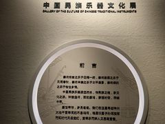 -中国民族乐器博物馆