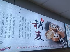 -真食净香居·内蒙烧麦(亚运村店)