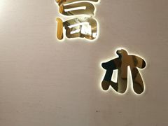 -高木日本料理(静安寺店)