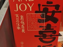 -百年同和·江南点心院(山塘街店)