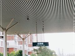 -沈阳站