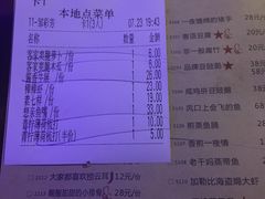 账单-客语客家菜(东山口店)