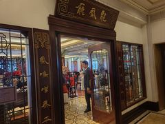 -上海和平饭店龙凤厅 Dragon Phoenix