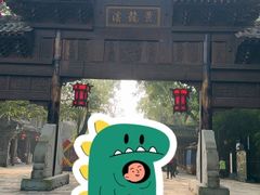-黄龙溪古镇