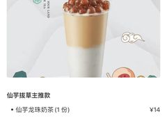 -仙雨林·奶茶鲜果茶(书院巷店)