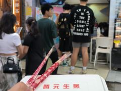 -腾元生煎(西华路店)