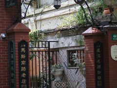 -古董花园(思南路42弄小区店)