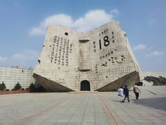 -沈阳“九·一八”历史博物馆