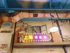 门面-马路边边串串香形象店(磐石路店)