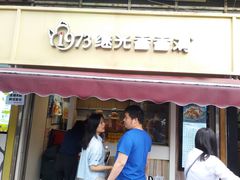 门面-1973继光香香鸡(曲阳路店)