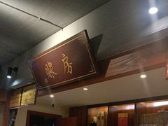 -大宅院(西溪路店)