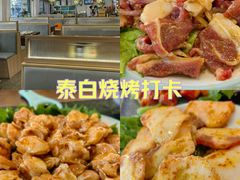 -泰白海鲜烧烤大全