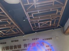 -古镇老食铺-徐州非遗技艺餐厅(大学城店)