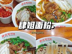 -肆姐面粉馆(坡子街店)